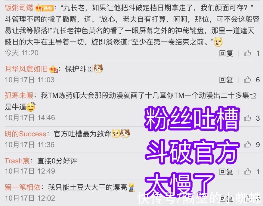 三年之约|天蚕土豆吐槽《三年之约》！官方沦为小弟，粉丝的评论更精彩