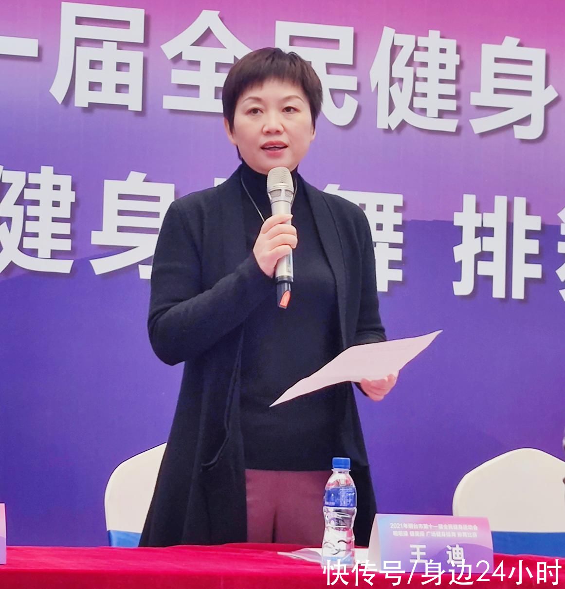 健美操|2021年烟台市第十一届全民健身运动会啦啦操健美操广场健身操舞排舞比赛开幕式隆重举行