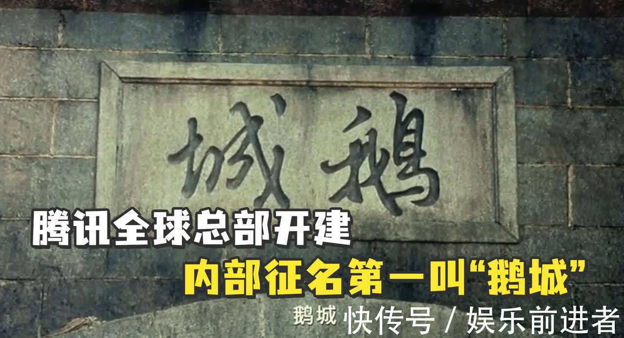 腾讯|370亿元!马化腾的“鹅厂”将变成“鹅岛”