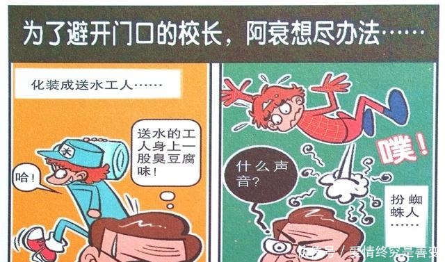 a8341|衰漫画衰衰“铁钩上学”头栽马桶脸脸就没见过这么懒的人