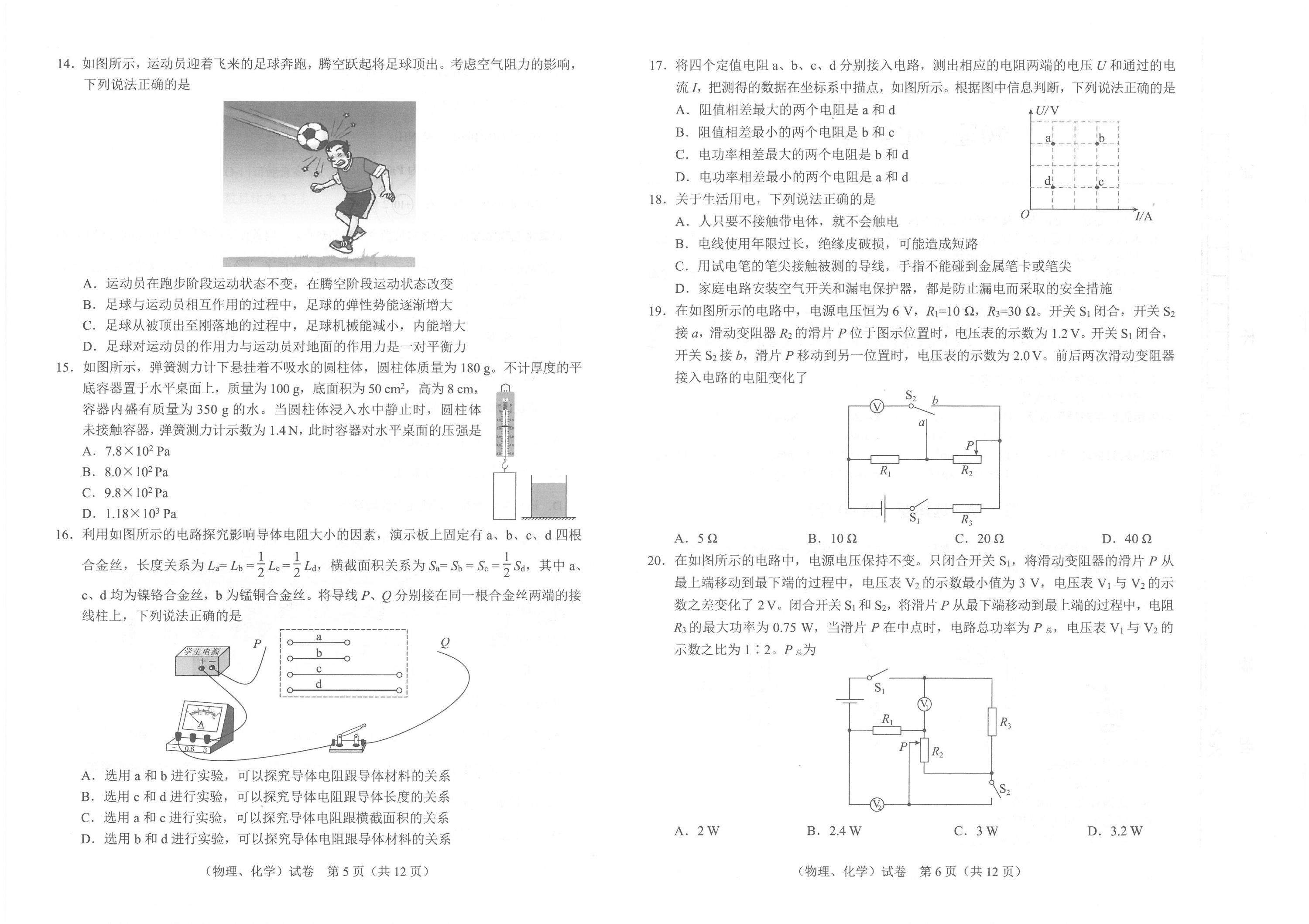 试卷|刚刚，2021年武汉中考试卷、答案公布