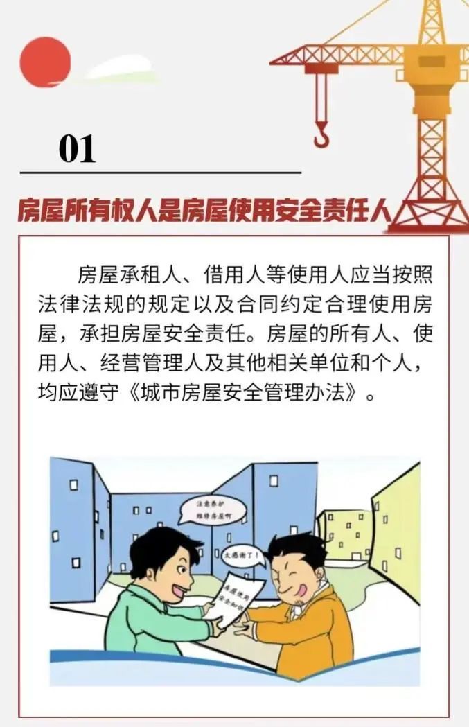 知识点|这些房屋安全知识点，请务必牢记！