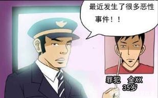 漫画|搞笑漫画一招防身术