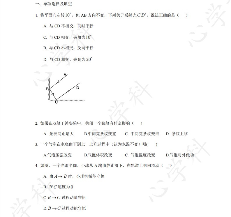 2019中科大创新班初试物理+数学真题