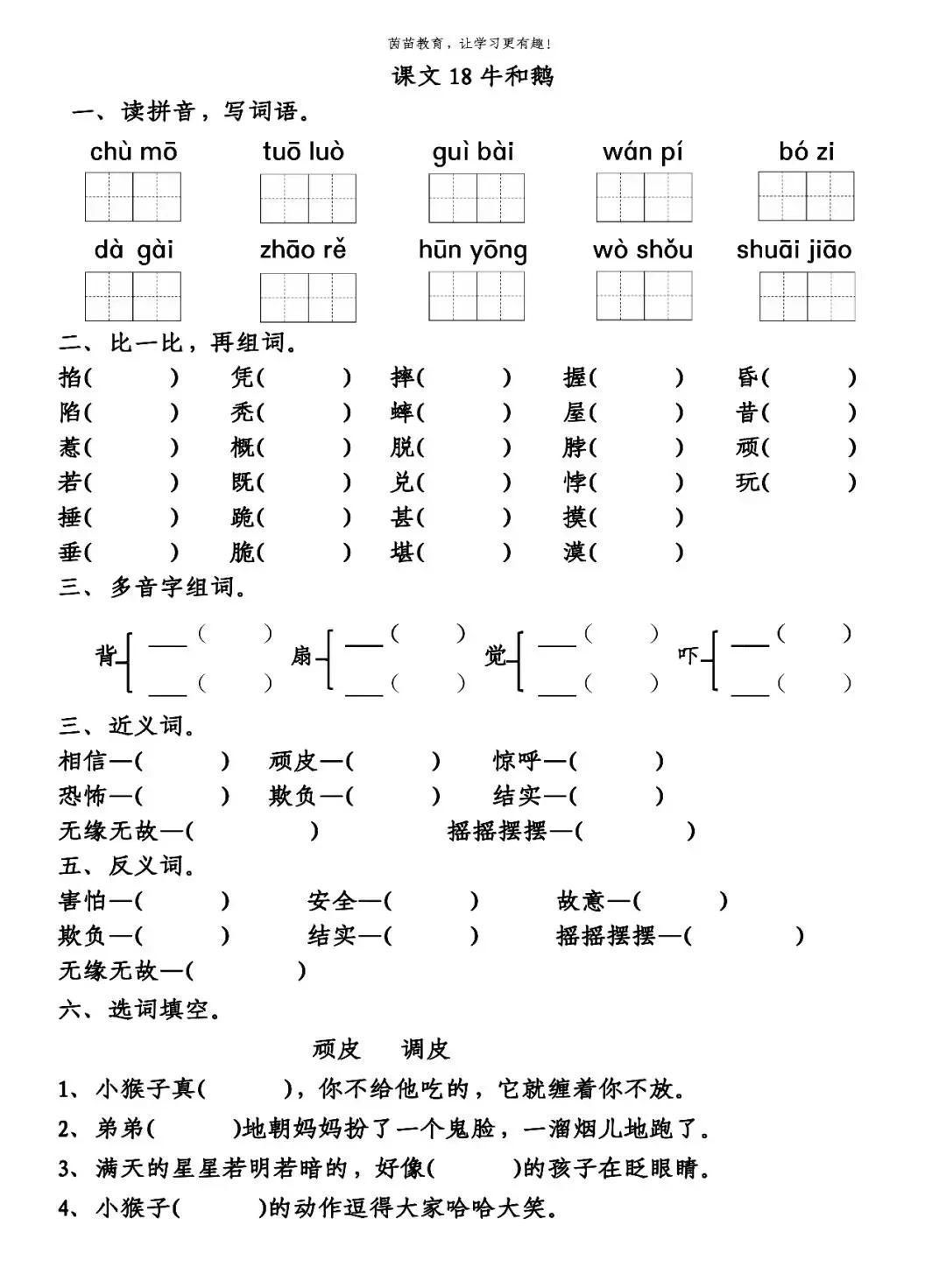 单元|四年级上册第六单元一课一练+单元练习，附答案