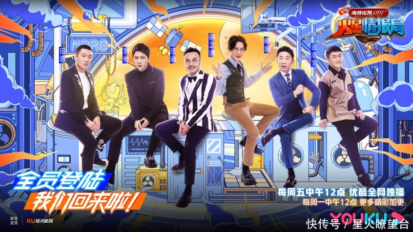 《火星情报局5》开播,刘维黄圣依现场PK女团舞