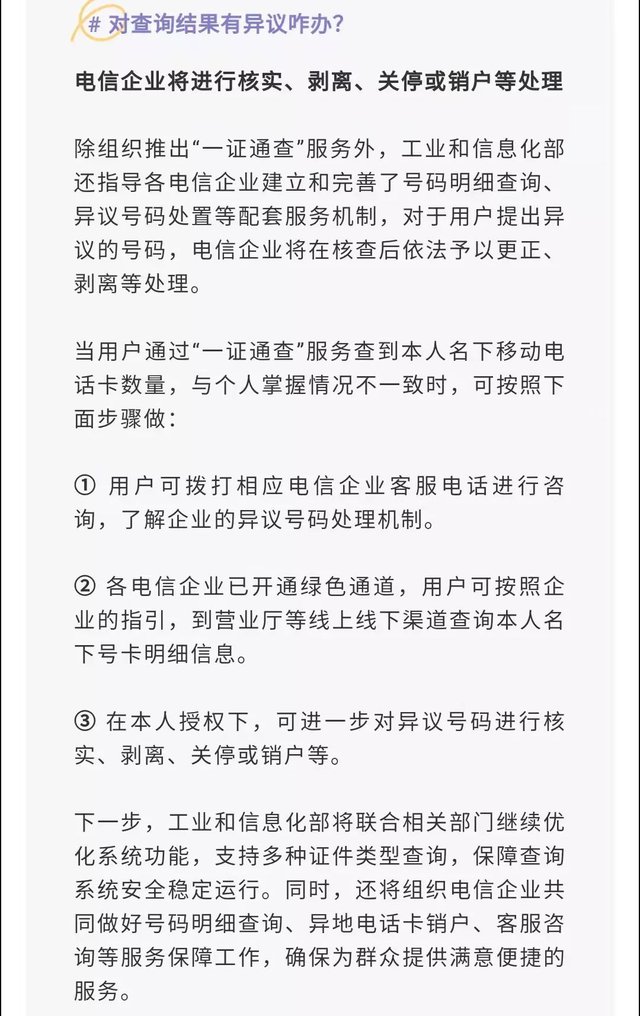 名下|官方出品！一键查询你名下有多少张手机卡，快来查查看