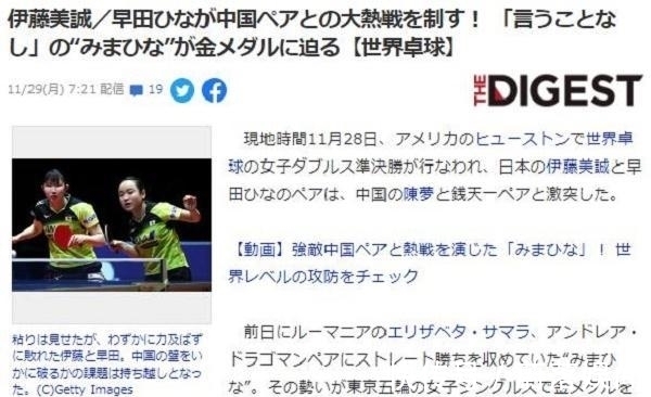 休斯顿|丢大满贯,输给伊藤,陈梦怎么了?采访给答案,意外收获让人欣喜