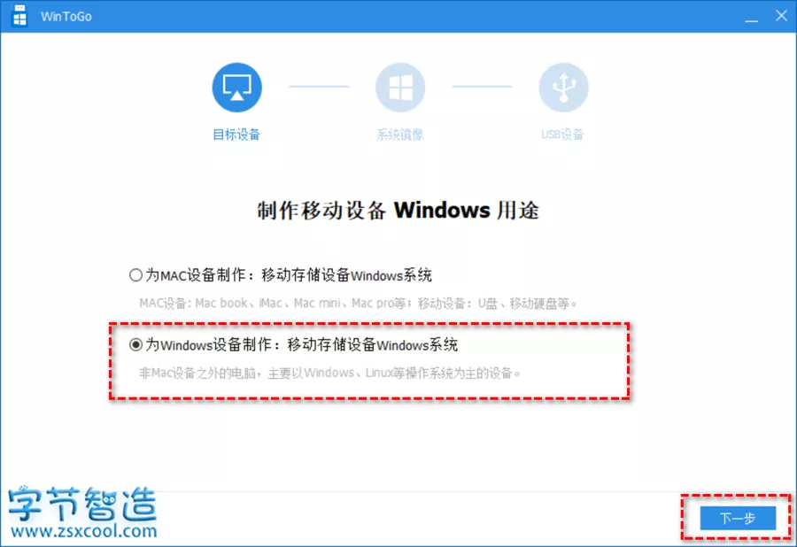 口袋系统 WinToGo 1.0 系统装到U盘-劳模下载