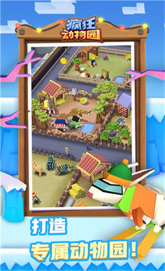 疯狂动物园 v1.30.0无限金币钻石破解版-劳模下载
