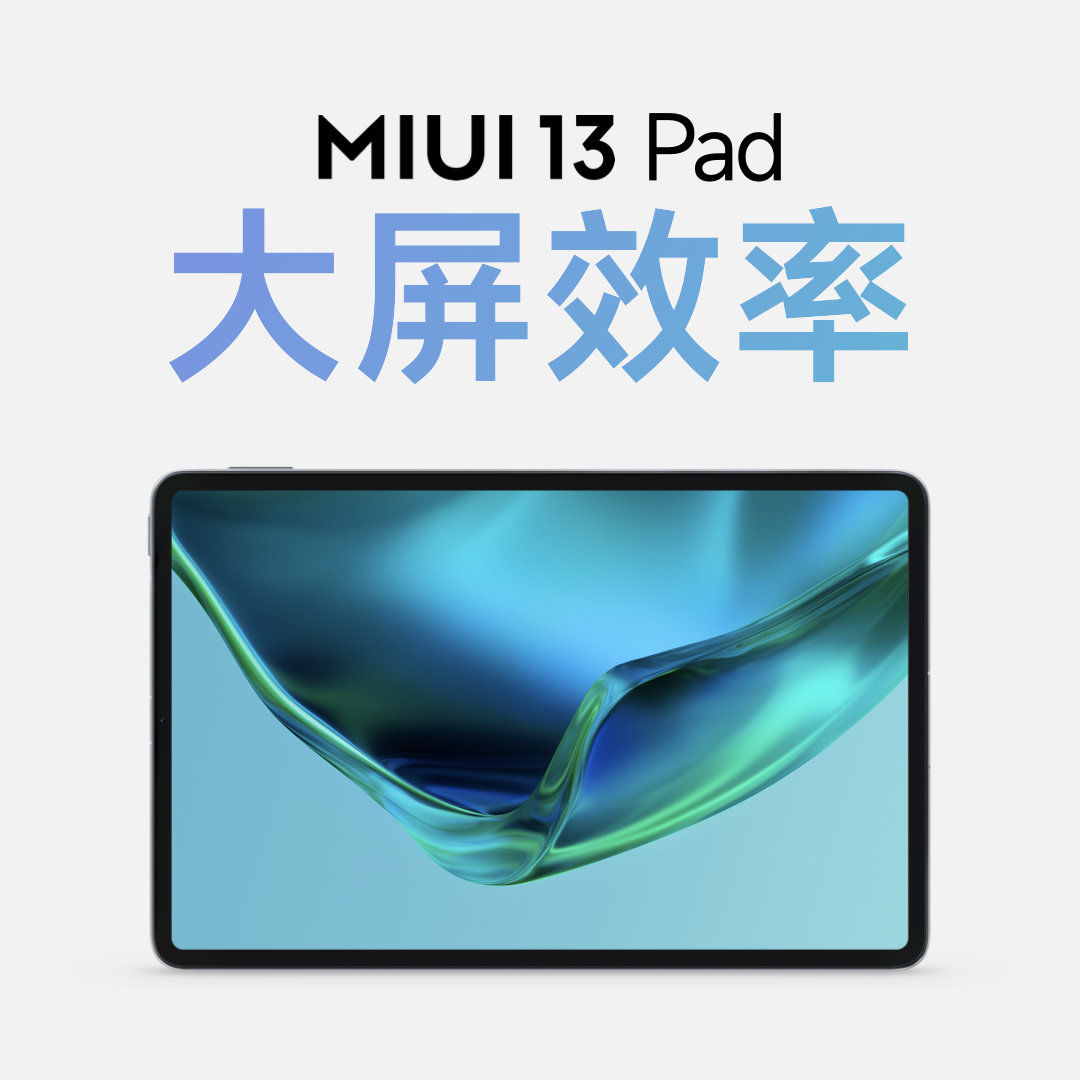 小米|小米 MIUI 13 正式发布：带来全新小部件，新增三大隐私保护功能