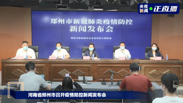 通报|刚刚,郑州通报!