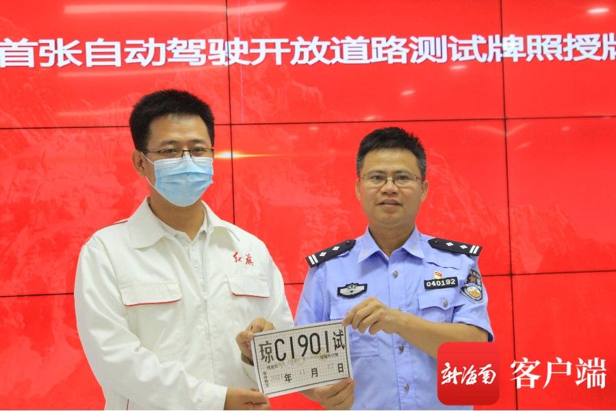 自动驾驶|海南首张自动驾驶开放道路测试牌照授牌