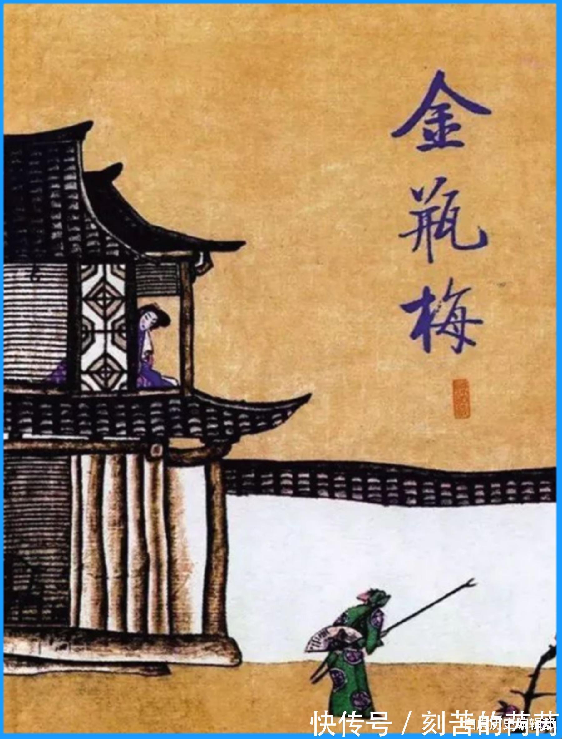 亲者|《金瓶梅》中的5句处世之道,乍听令人面红耳赤,细品却饱含道理