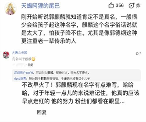 “郭麒麟”原来不是他的真名，得知他原名后：不改早火了！