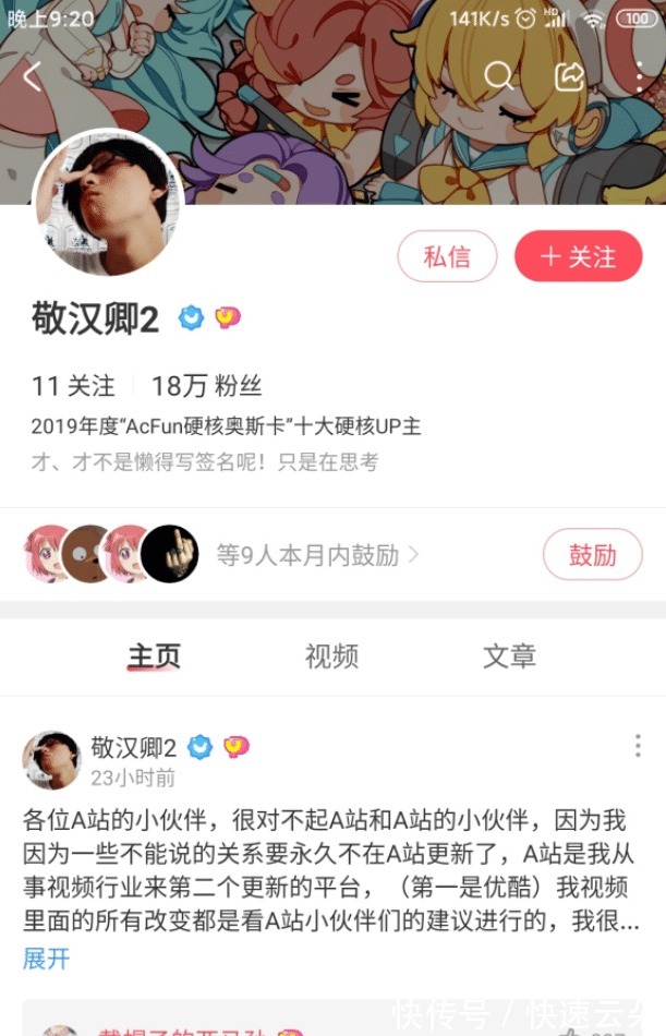敬汉卿正式退出A站！为了前途抛弃老东家B站终于发力了