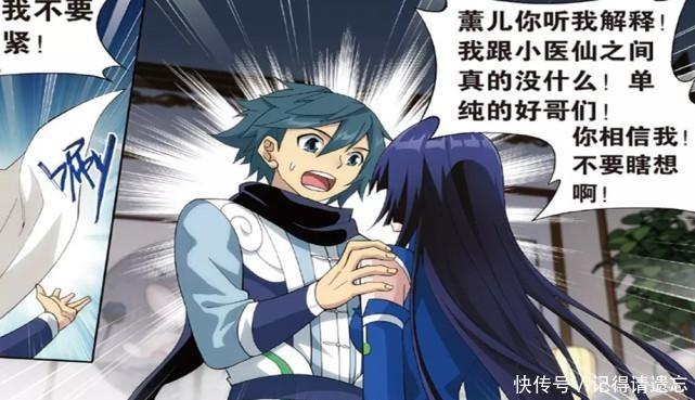 小医仙|斗破苍穹薰儿早就知道萧潇的存在无可奈何,只能原谅萧炎!