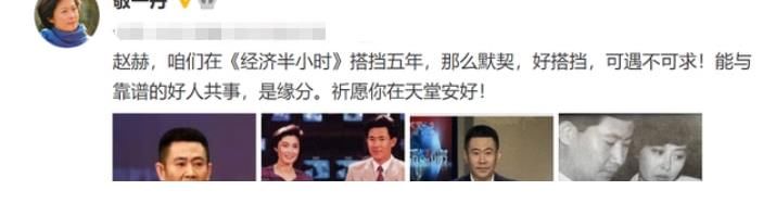 主持人赵赫追悼会现场，多位央视同事送别，老搭档敬一丹眼睛红肿