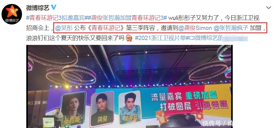 青春環游記|春游家族5人難聚齊!網曝下季《青環》周深缺席,“頂流”來補位!