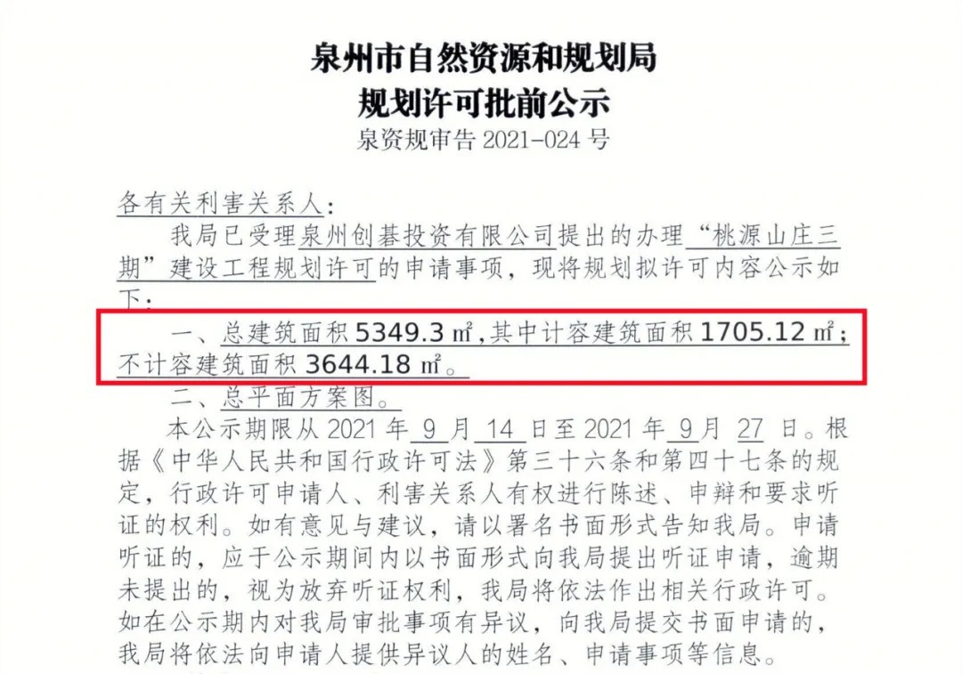 用地|时隔9年，桃源山庄三期来了！即将开工建设...