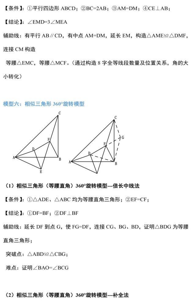 初中生|初中数学：最重要的九大几何模型，全读懂多得20分（初中生必备）