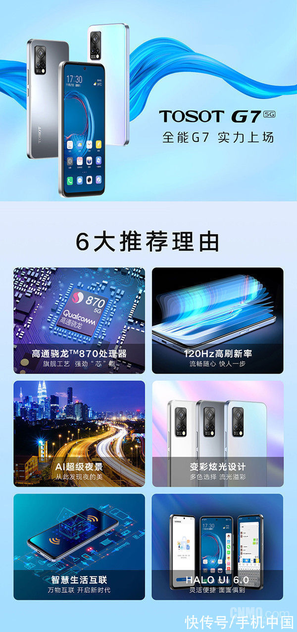 TOSOT|格力TOSOT G7新机发布 骁龙870加持128G版售2959元