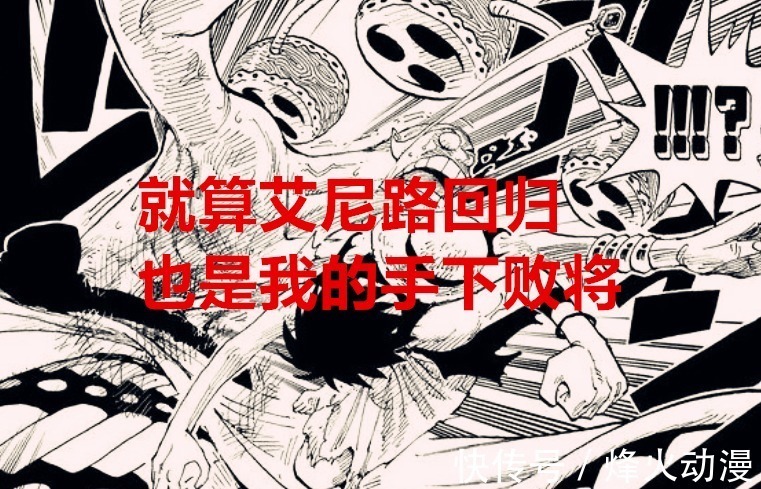 月球人|海贼王1023话:烬居然是月球人,艾尼路要回归,空岛伏笔要填了