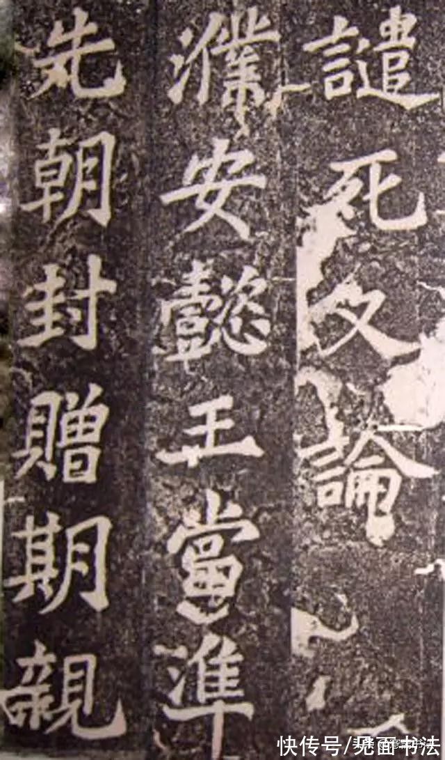 司马温公神道碑@「愙斋书法」苏轼楷书作品《司马温公神道碑》，也许是最好的