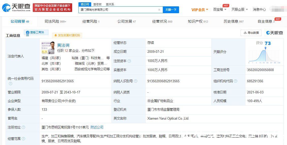 广告法|暴龙眼镜违反广告法被罚超21万