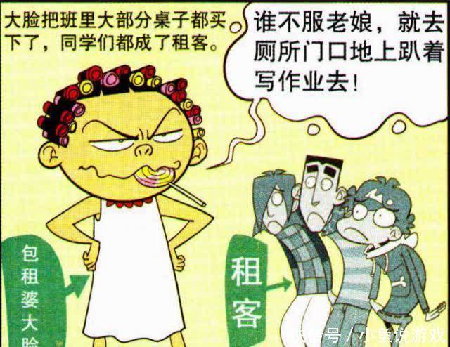 万磁王|大脸妹垄断班里“桌子”,同学们成租客,阿衰贷款买桌成“桌奴”