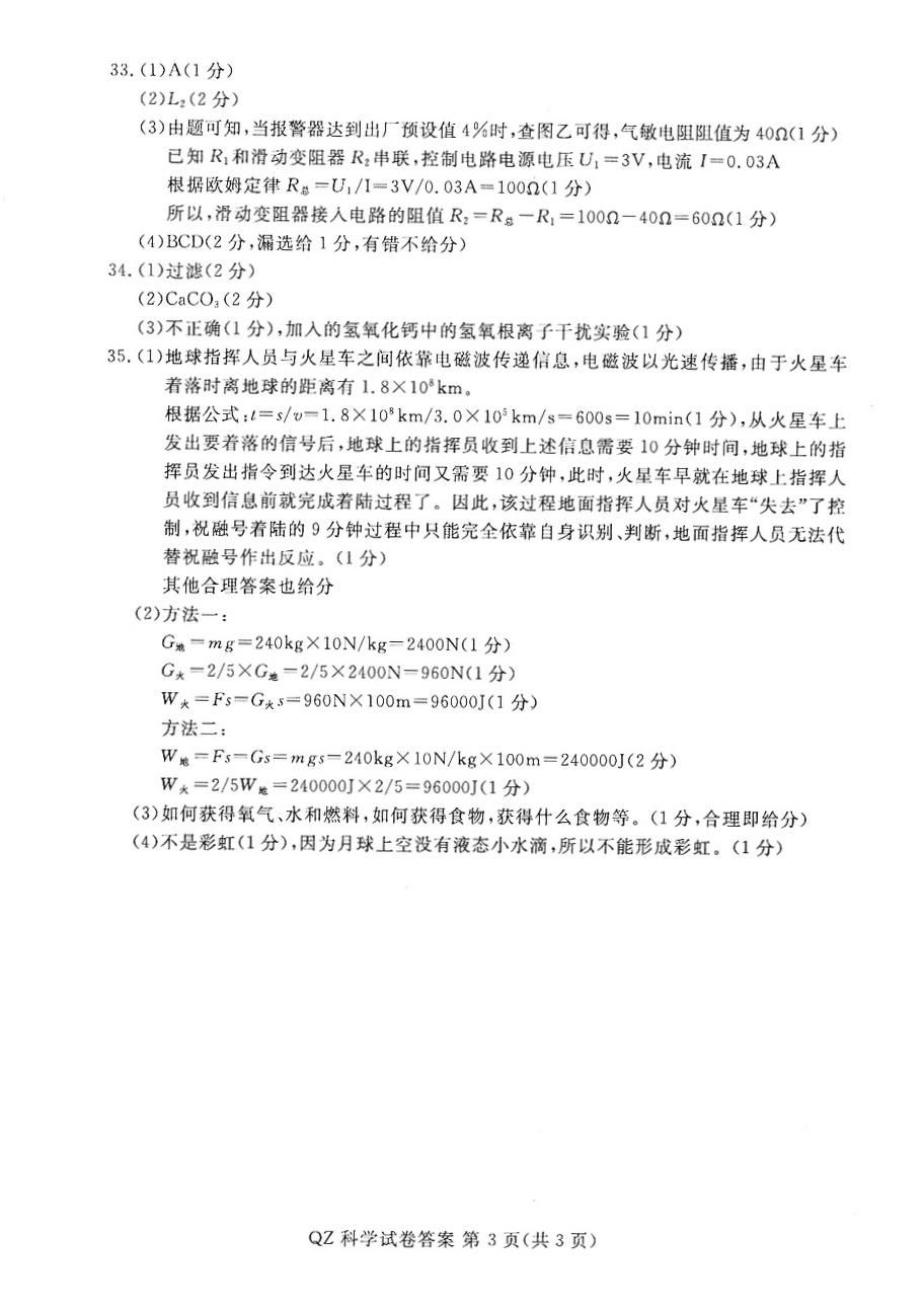 试卷|快看！衢州市2021年初中学业水平考试（中考）试卷及答案来啦