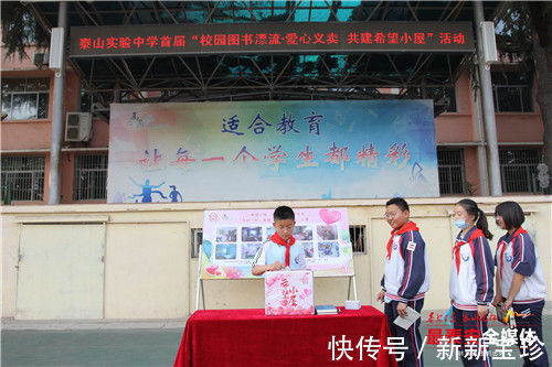 图书|操场变“集市”,书香溢校园 泰山实验中学开展首届图书漂流活动