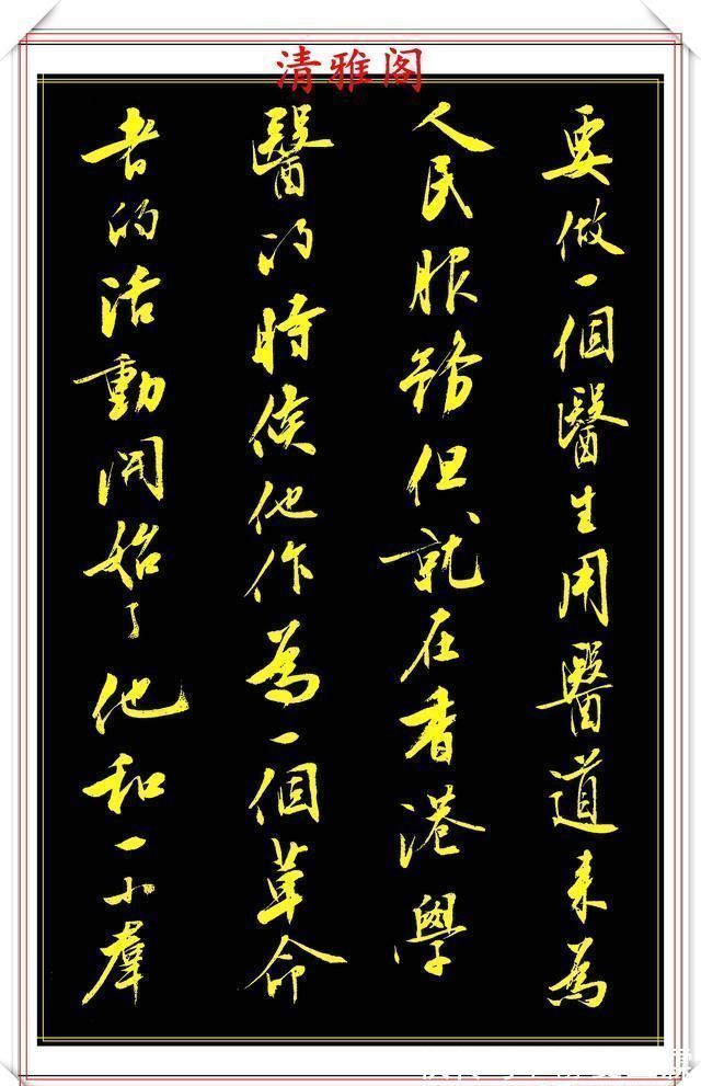 字帖#刘小晴8年前的行书作品,被网友誉为行书创新标本,真行书好字帖