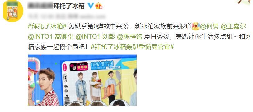 《冰箱7》轰趴季官宣！“何尔萌”回归，我却被嘉宾阵容吸引