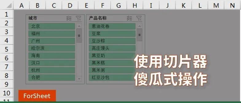 筛选|使用切片器快速进行筛选,傻瓜式操作
