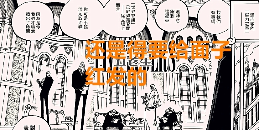 海贼王|海贼王1018话：红发诡异抢走橡胶果实，大概率他本身就是天龙人