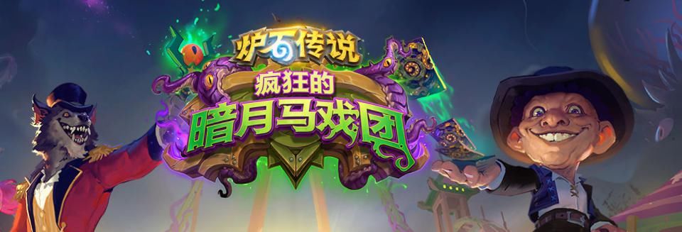 获取|炉石传说：深挖奖励系统，时间管理大师教你如何更快获取奖励！