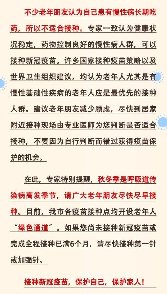 接种疫苗|北京疾控：老年人尽快尽早接种新冠疫苗！注意事项看这里