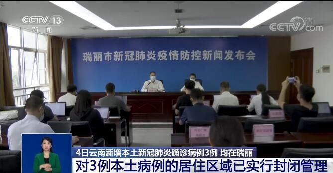 疫情|云南瑞丽争分夺秒再战疫情 启动三级响应全面强化防控措施