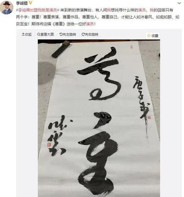 两个字@老戏骨李成儒的书法不错,用笔精准,用墨沉稳,水平不输书法家