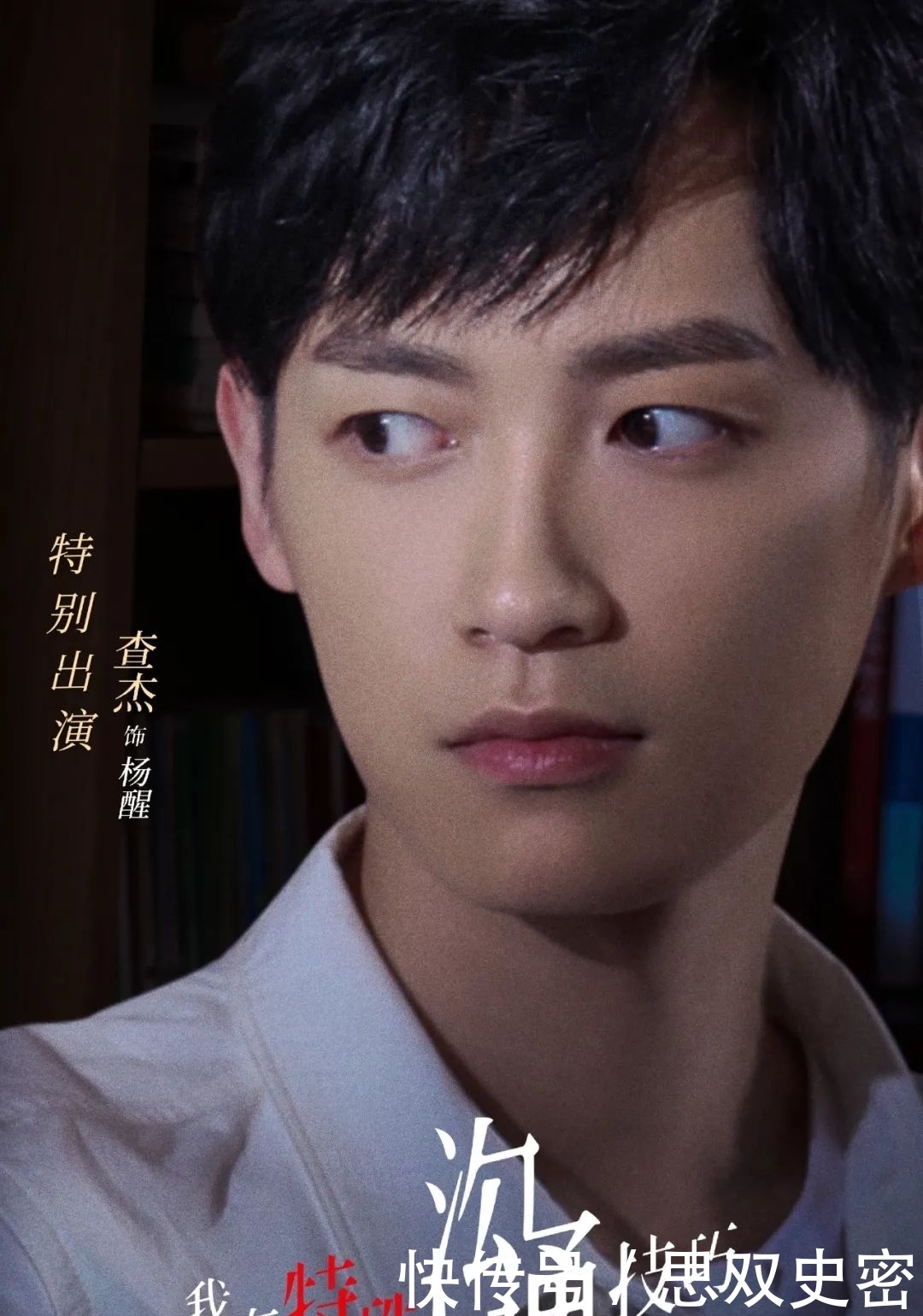 查杰:眉眼间流淌着的温暖与坚毅 Seek For U 坚毅