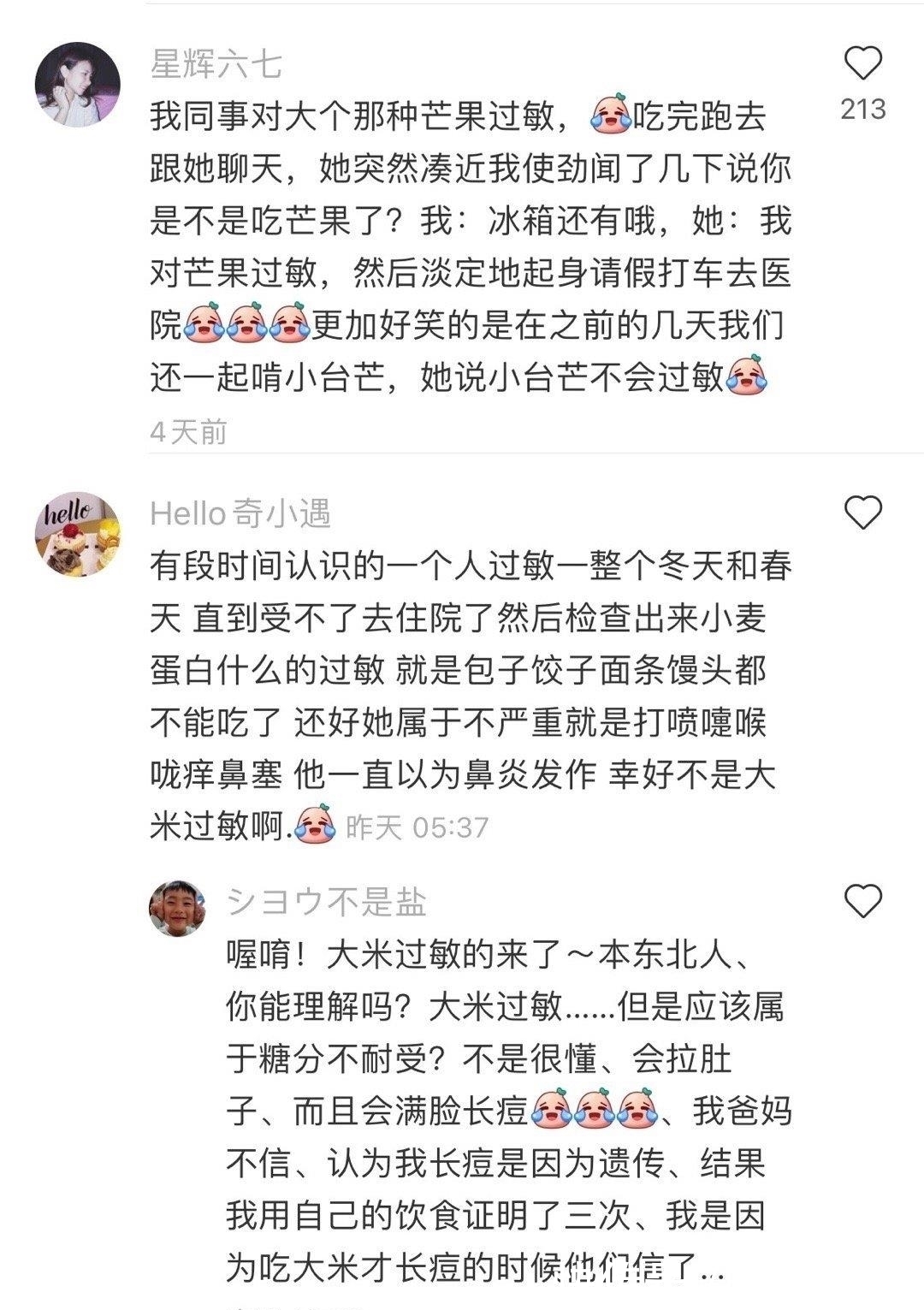 过敏原|笑出眼泪！过敏原可以有多离谱，看看你就知道了