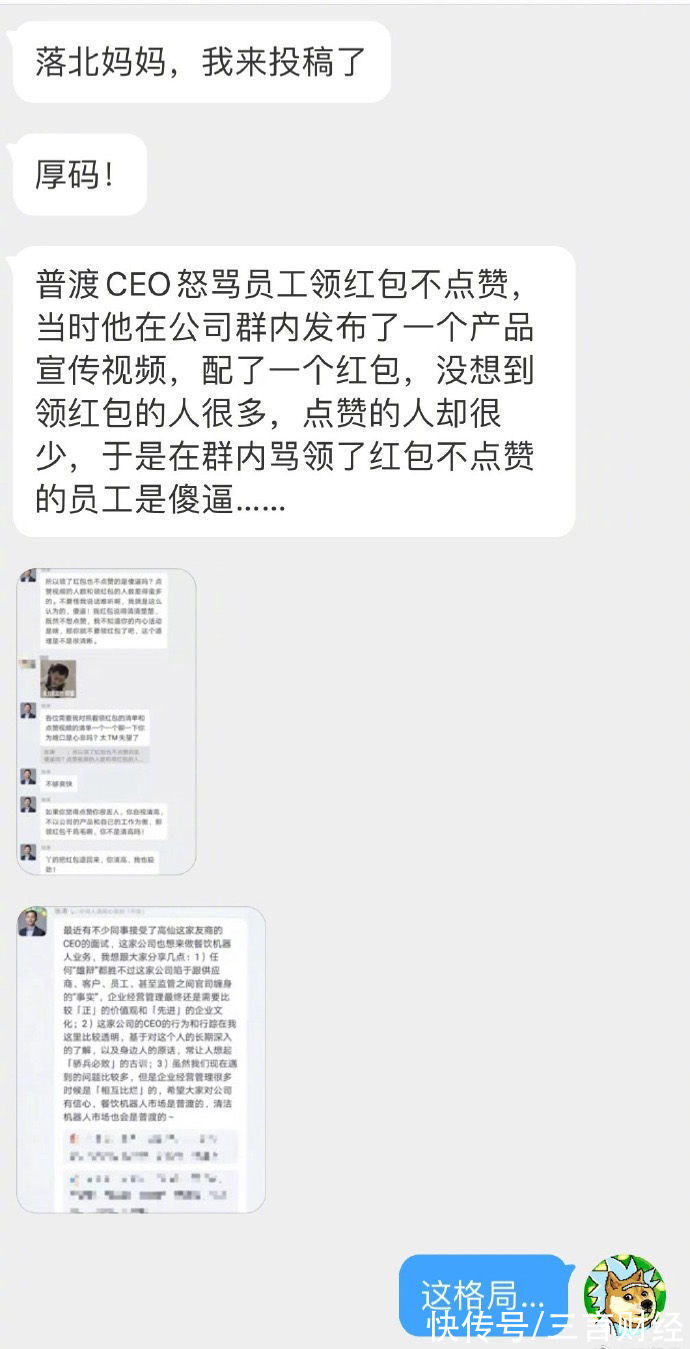 普渡科技|普渡CEO公司群内怒骂员工领红包不点赞