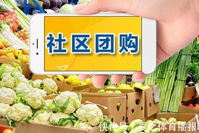 社区|你真以为赚了吗?“社区团购”套路被扒出,不知道你还要送钱!