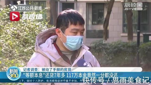银行|房贷还了7年多,117万本金竟一分未还!有房贷的你也要注意了