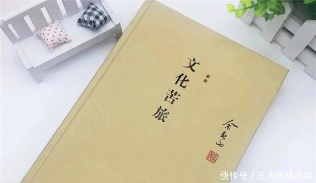 余秋雨:我离不开孤独,我的人生很苍凉