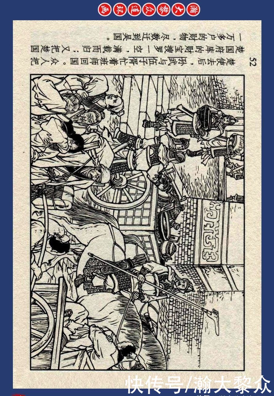 连环画|川美蓝东周连环画《东周列国故事》之四十四《哭秦廷》李明绘画