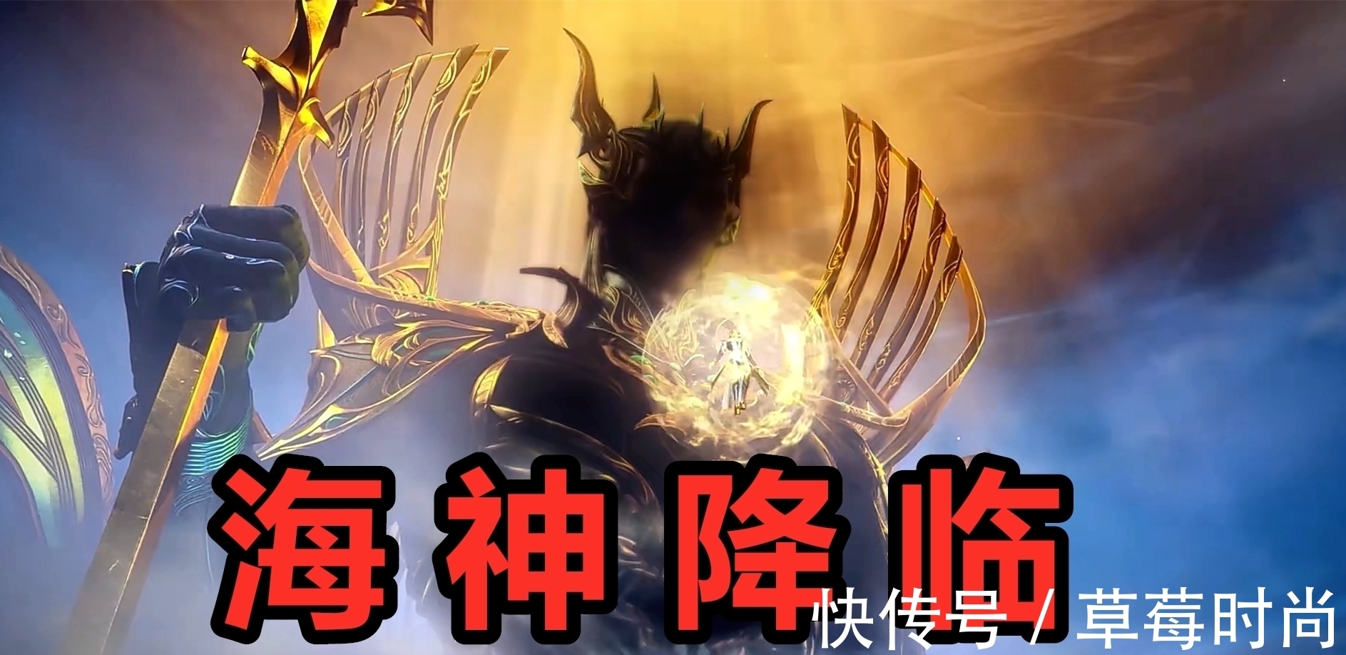 下跪|斗罗大陆:海神波塞冬再次降临,众人下跪,只有波塞西的反应不同