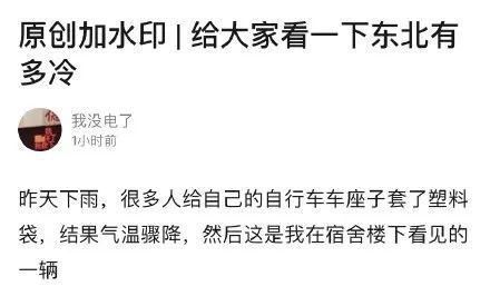 “南方人穿拖鞋到东北旅游?!”哈哈哈哈哈哈哈哈哈