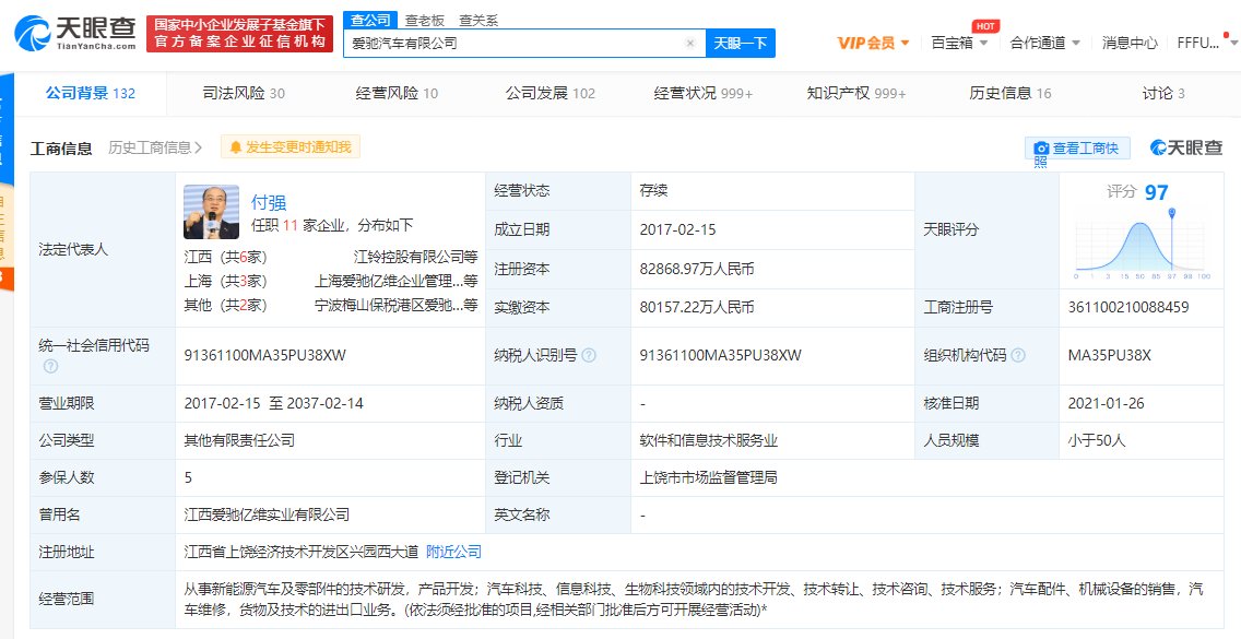 滴滴关联公司上饶市滴滴科技有限公司投资爱驰汽车